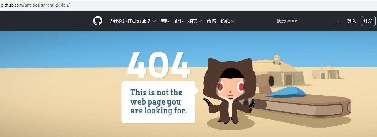 Ant Design 源码仓库被删除